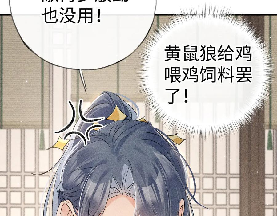 74 我咬死你 第8页