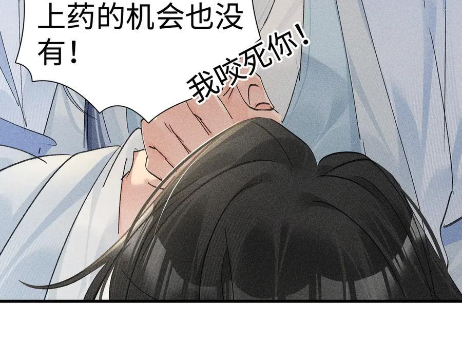 74 我咬死你 第18页