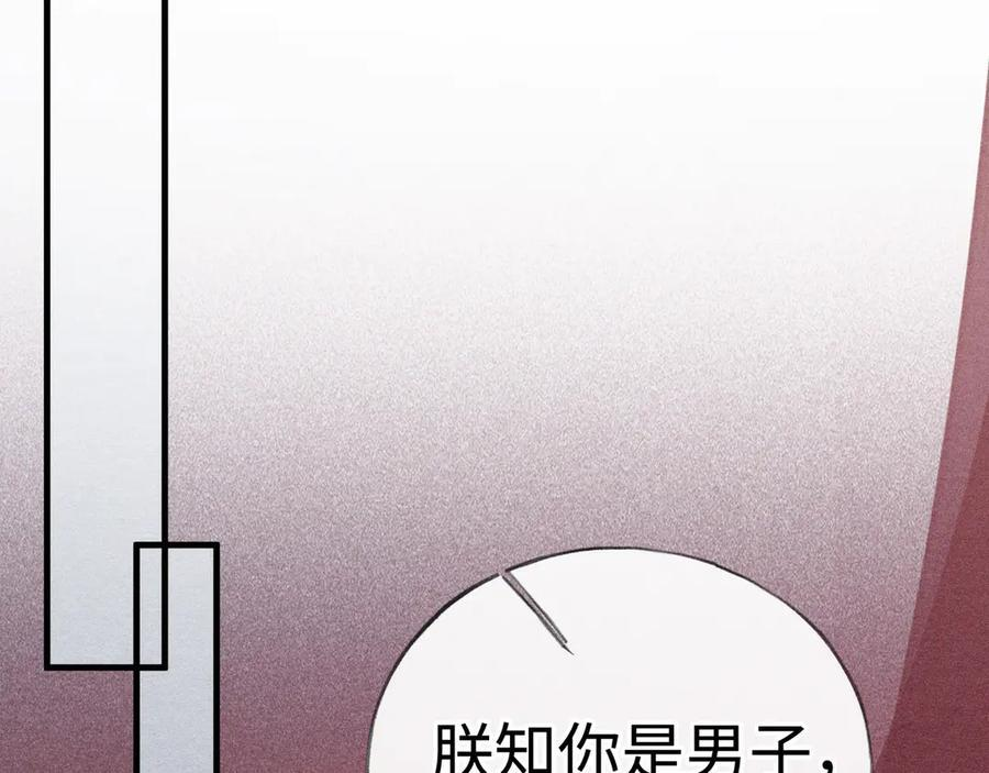 77 珠玉早已在侧 第68页