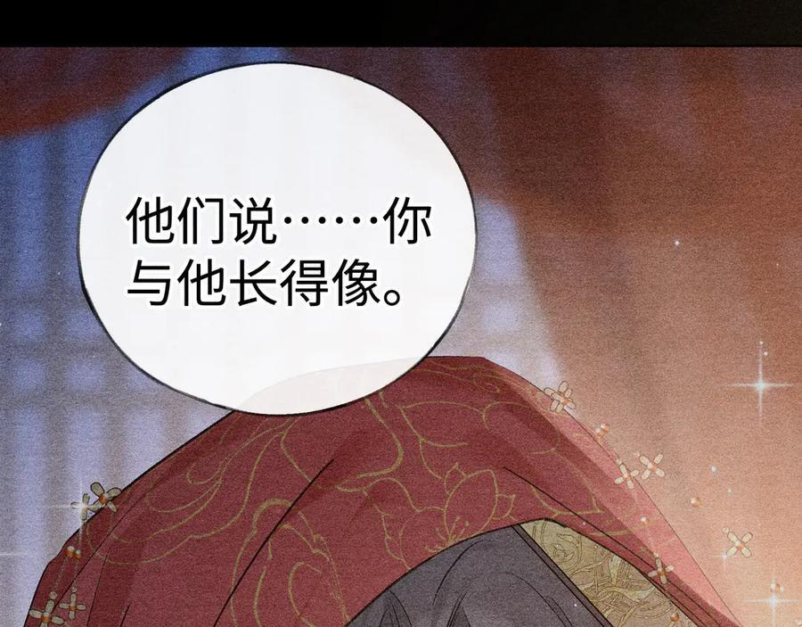 77 珠玉早已在侧 第94页