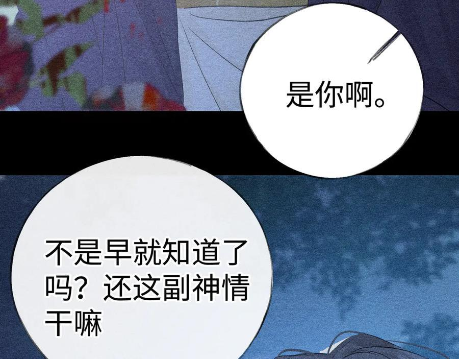 77 珠玉早已在侧 第116页
