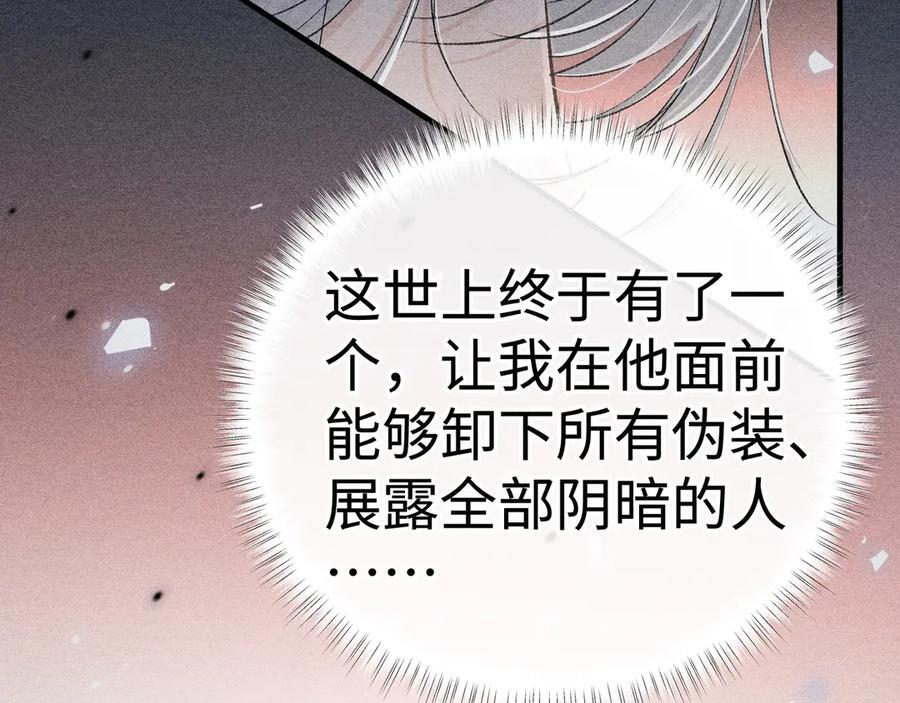 77 珠玉早已在侧 第136页