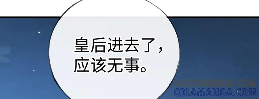 78 我又将皇兄连累 第17页