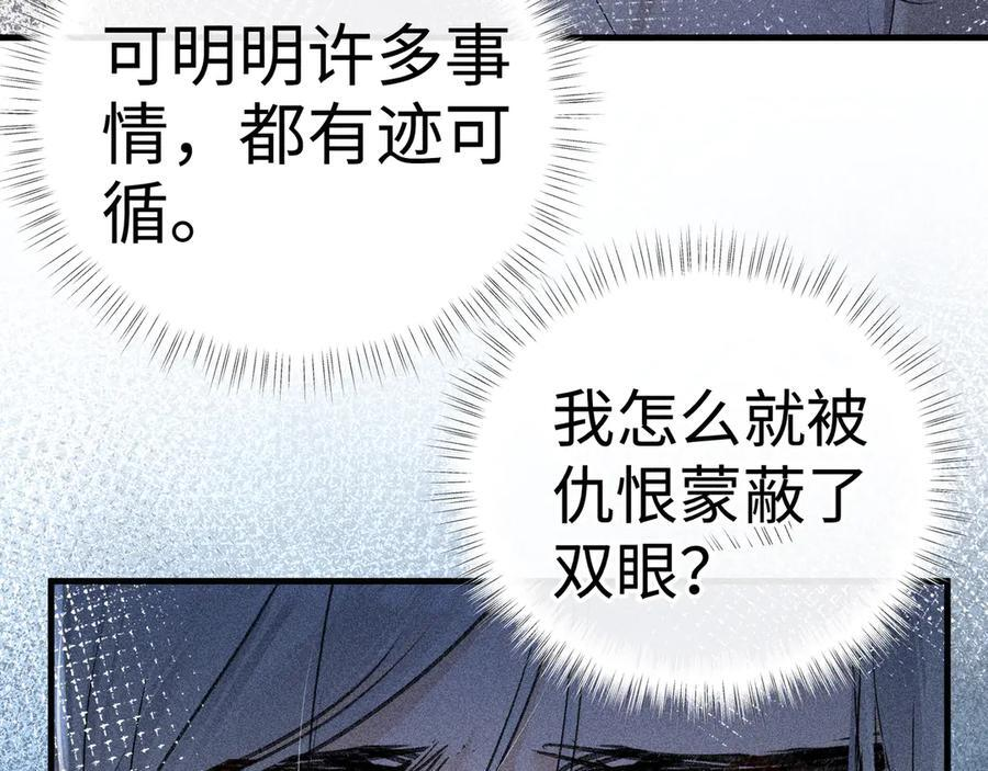 78 我又将皇兄连累 第48页