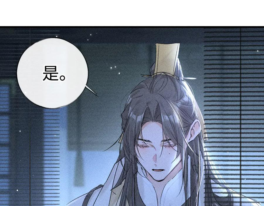 78 我又将皇兄连累 第56页