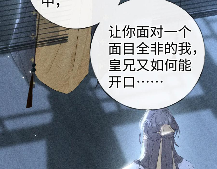 78 我又将皇兄连累 第60页