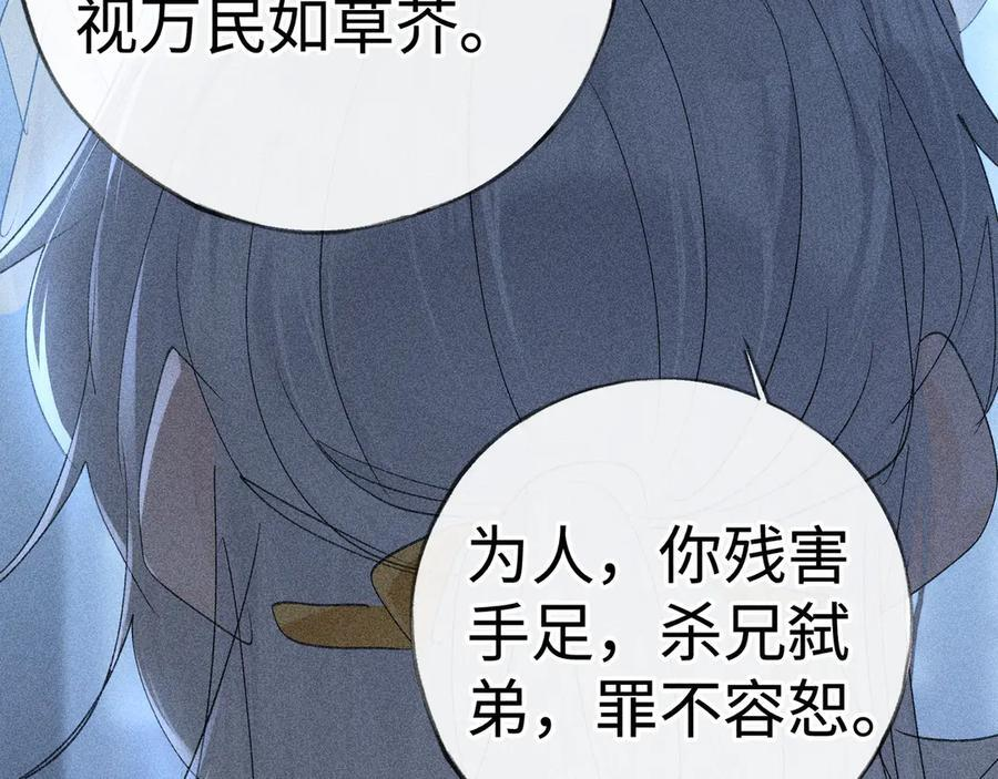 78 我又将皇兄连累 第66页