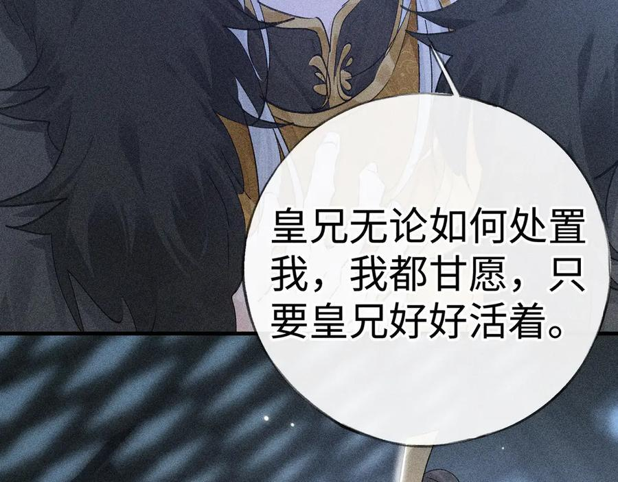78 我又将皇兄连累 第74页