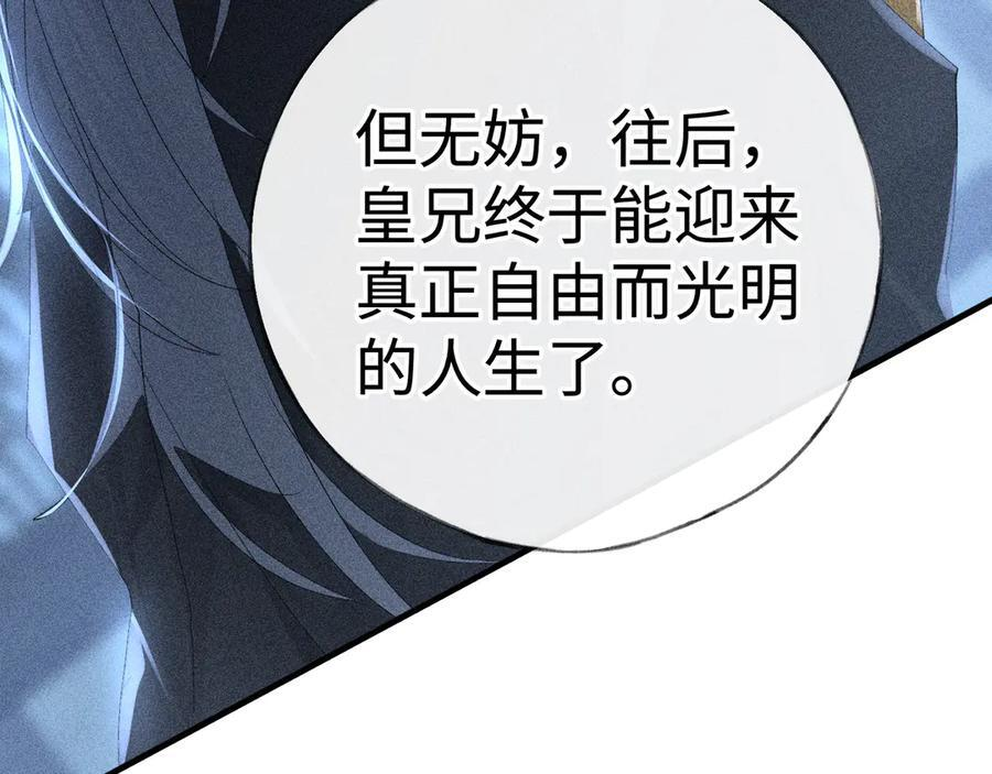 78 我又将皇兄连累 第78页