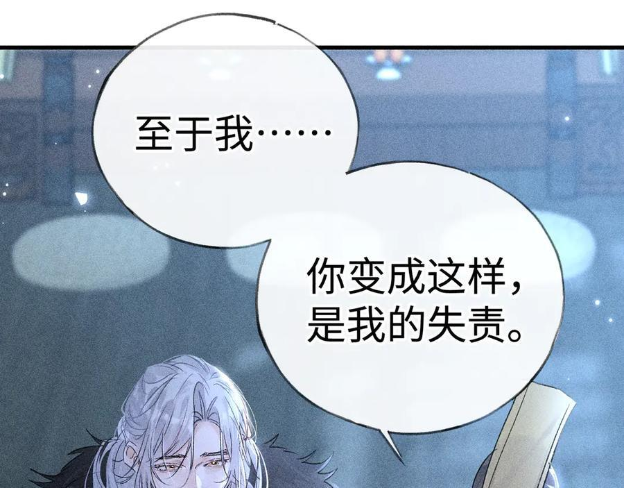 78 我又将皇兄连累 第80页