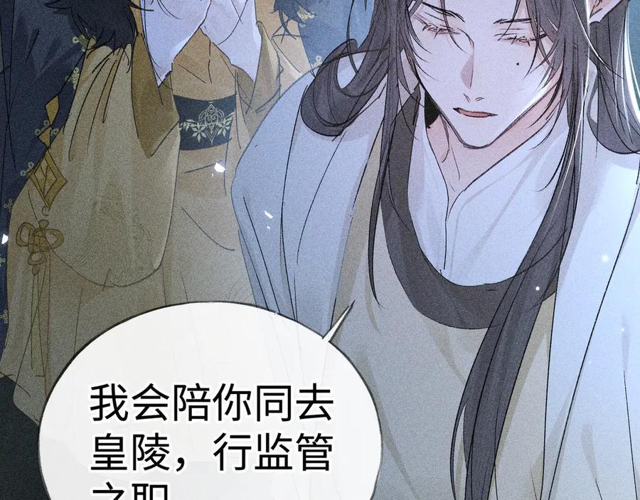 78 我又将皇兄连累 第82页