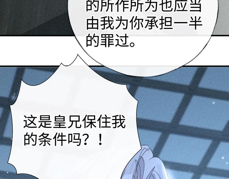 78 我又将皇兄连累 第84页