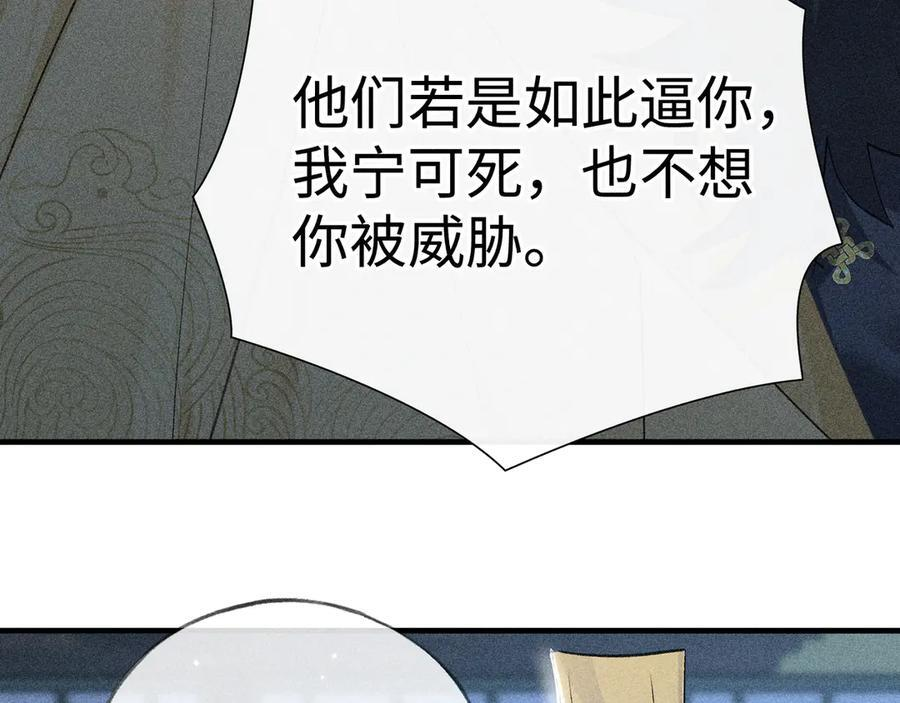 78 我又将皇兄连累 第88页