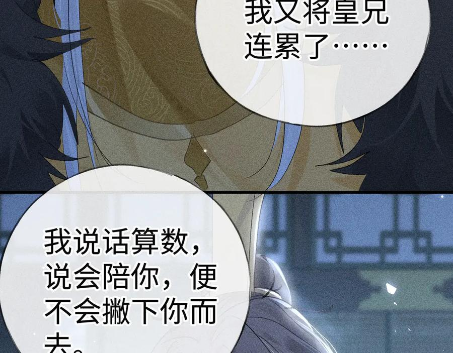 78 我又将皇兄连累 第104页