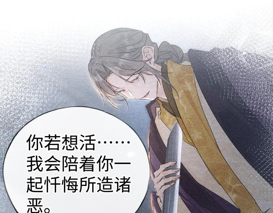 78 我又将皇兄连累 第108页