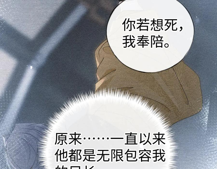 78 我又将皇兄连累 第110页