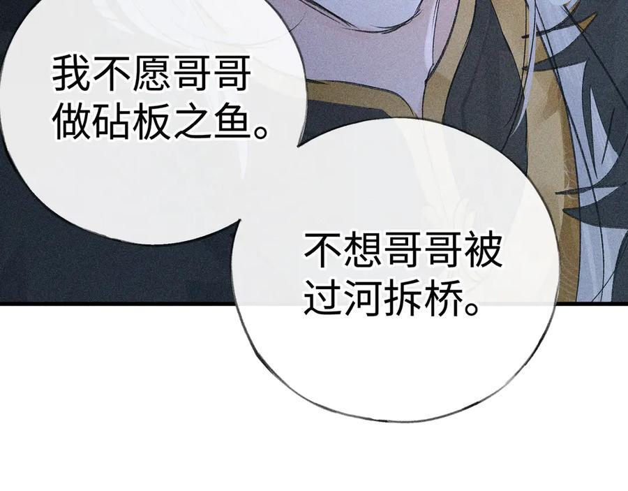 78 我又将皇兄连累 第118页