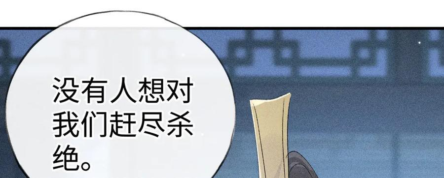 78 我又将皇兄连累 第119页