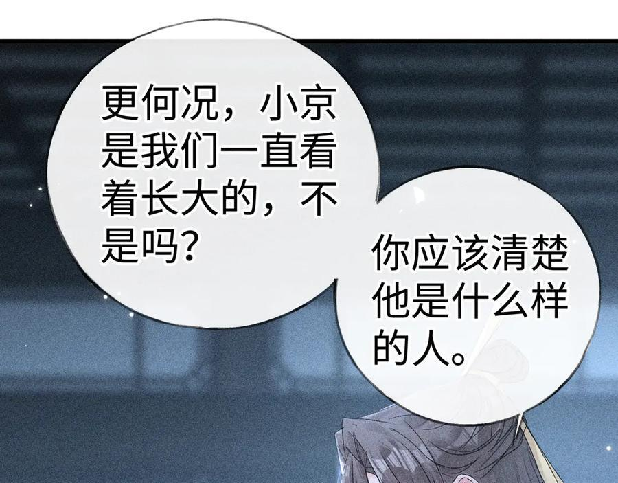 78 我又将皇兄连累 第124页