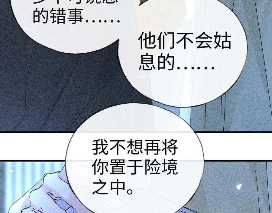 78 我又将皇兄连累 第128页