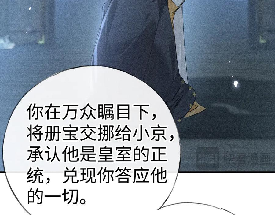 78 我又将皇兄连累 第134页