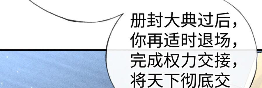 78 我又将皇兄连累 第135页