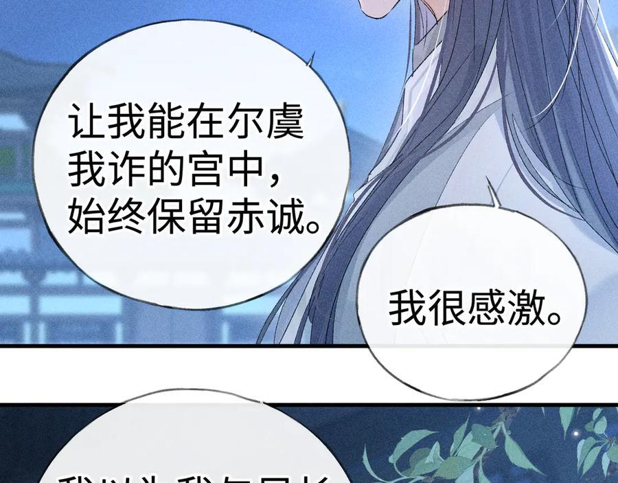79 不如纵情 第30页