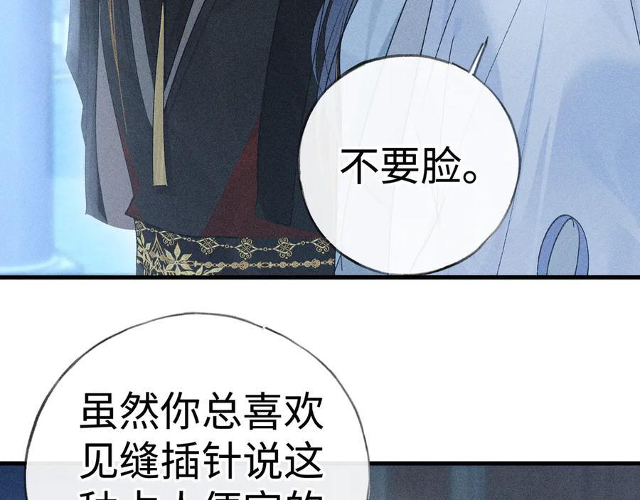 79 不如纵情 第82页