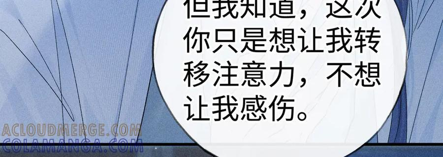 79 不如纵情 第85页