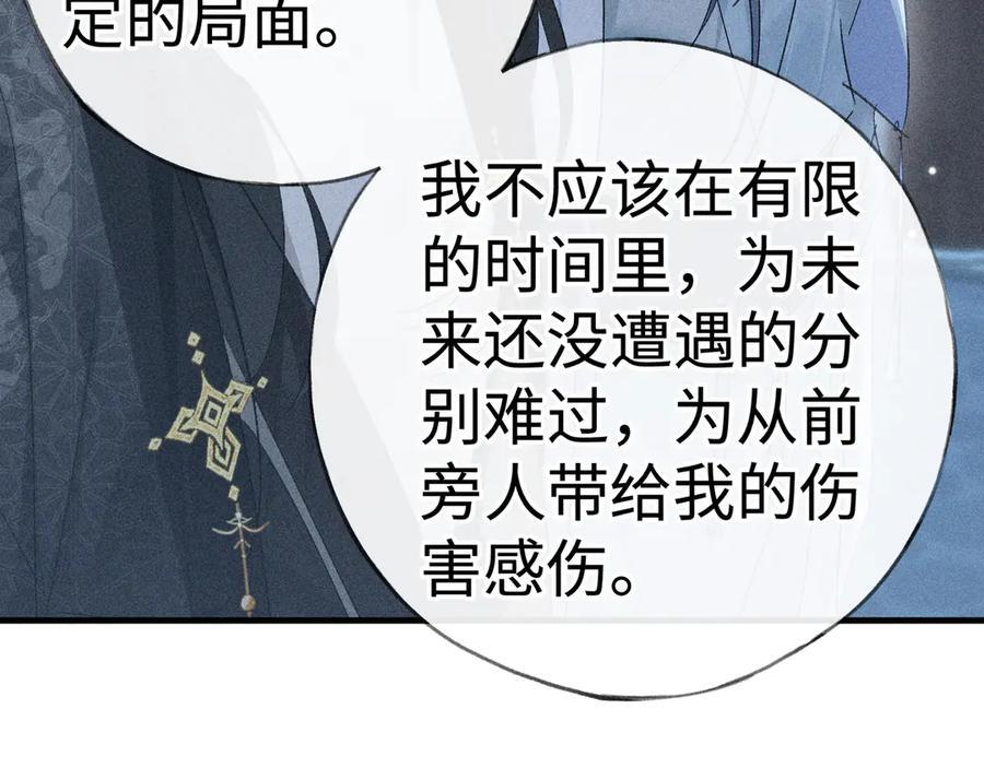 79 不如纵情 第92页