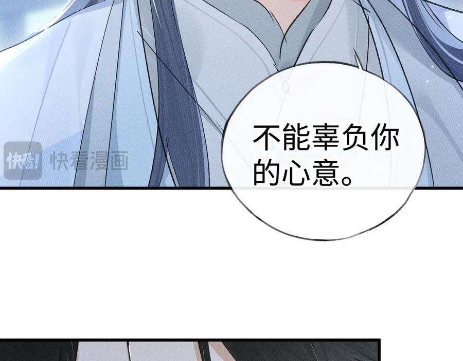 79 不如纵情 第96页