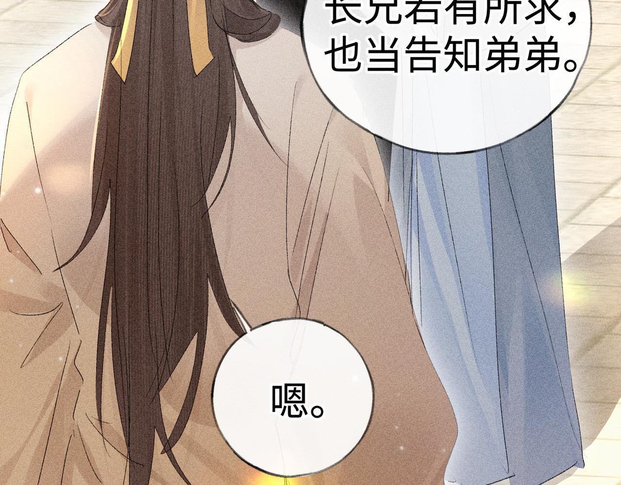 80 完结篇 第106页
