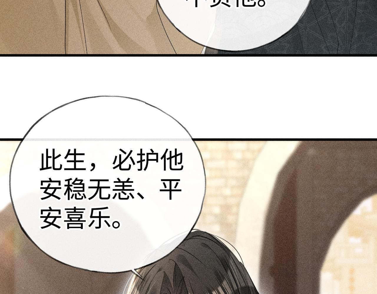 80 完结篇 第110页
