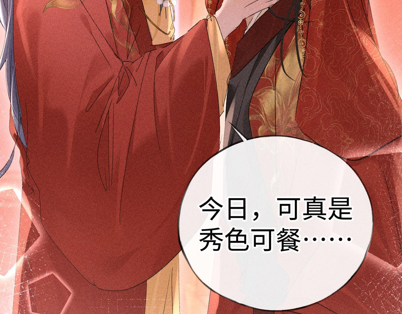 番外一 洞房花烛夜 第20页