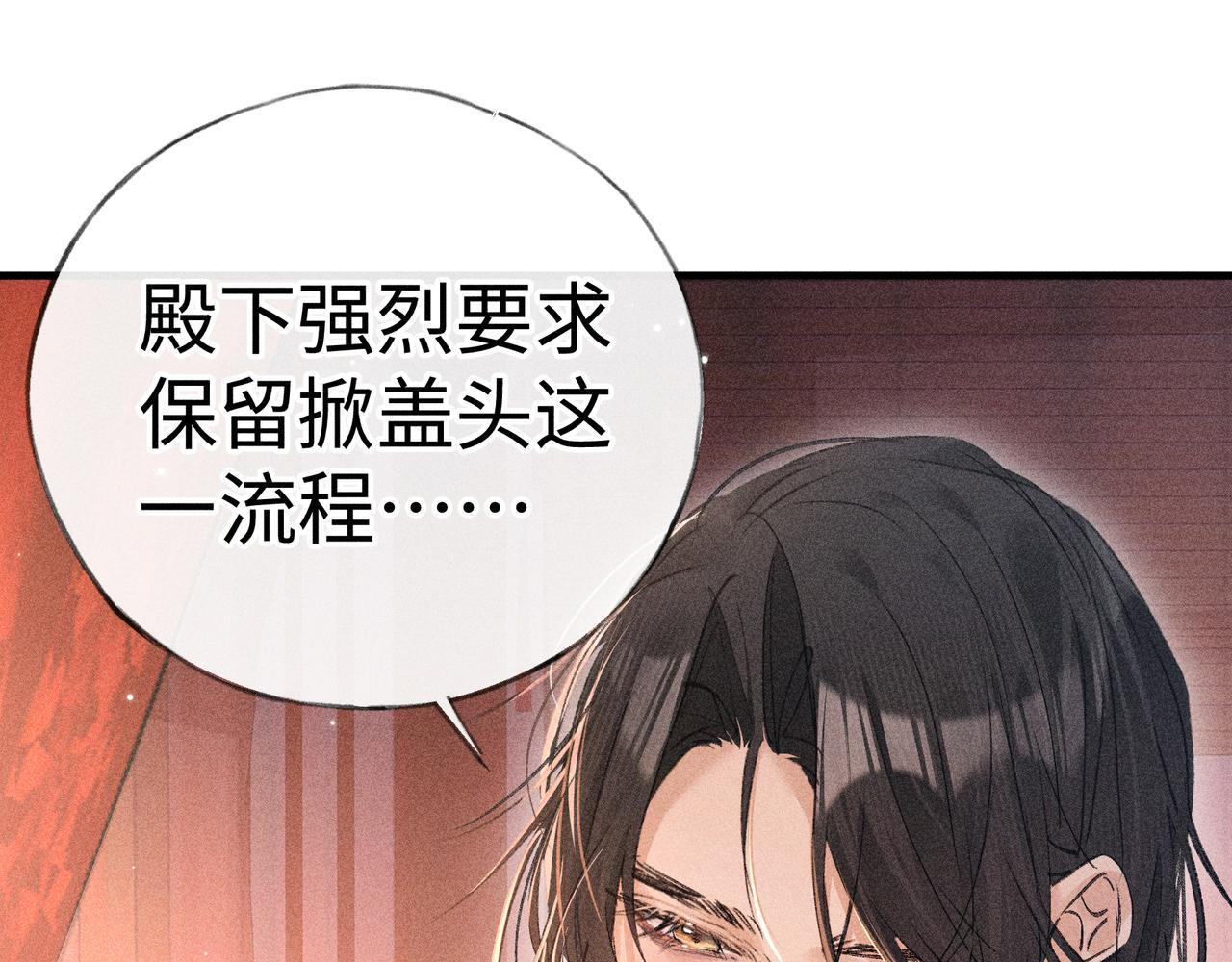 番外一 洞房花烛夜 第22页