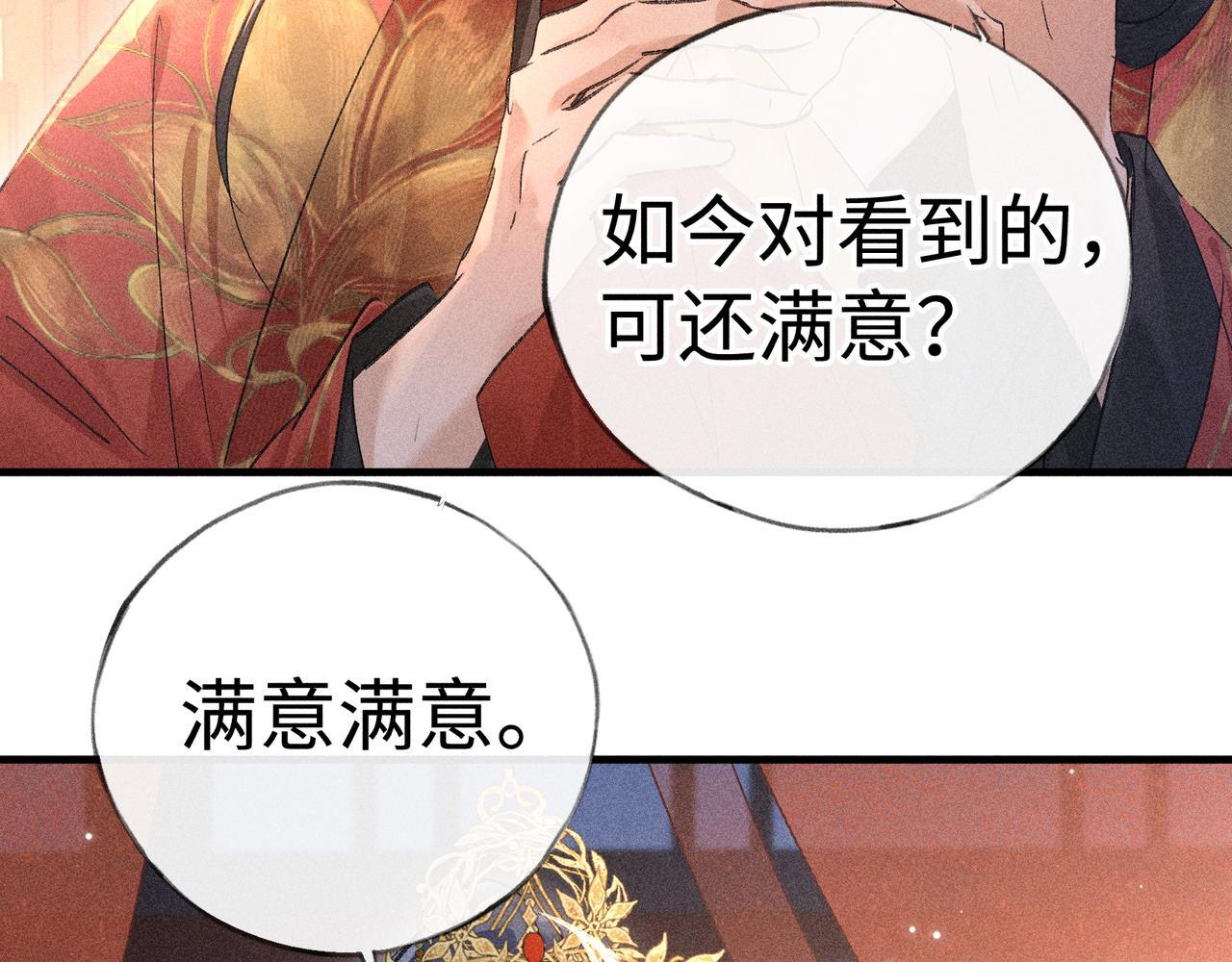 番外一 洞房花烛夜 第24页