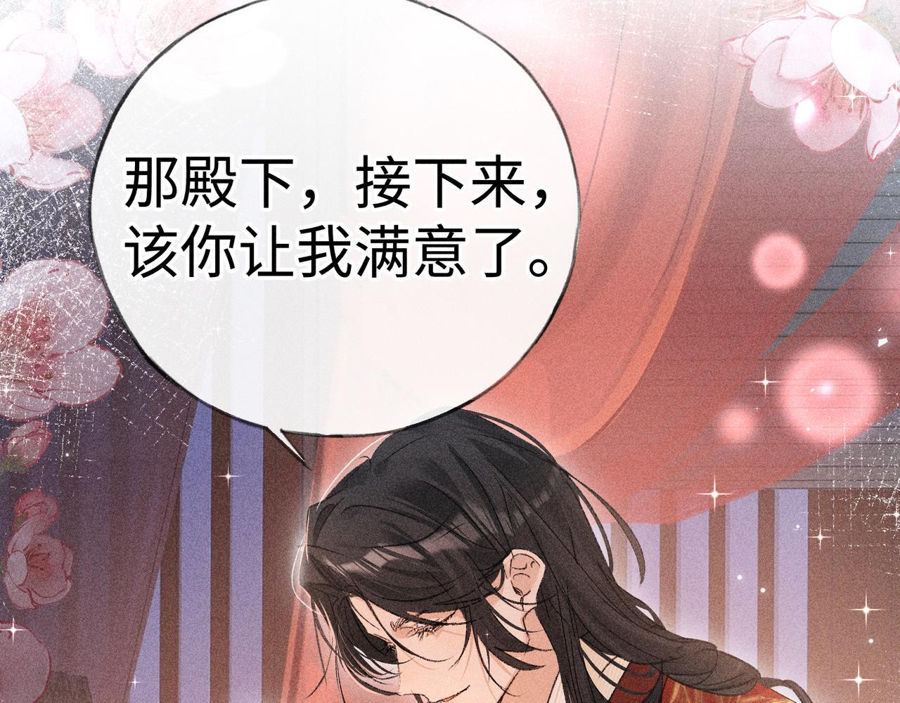 番外一 洞房花烛夜 第28页