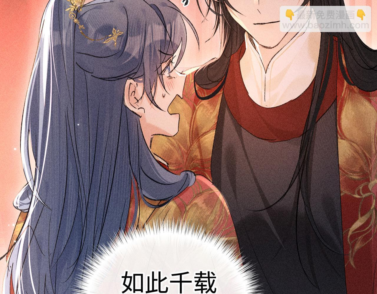 番外一 洞房花烛夜 第34页
