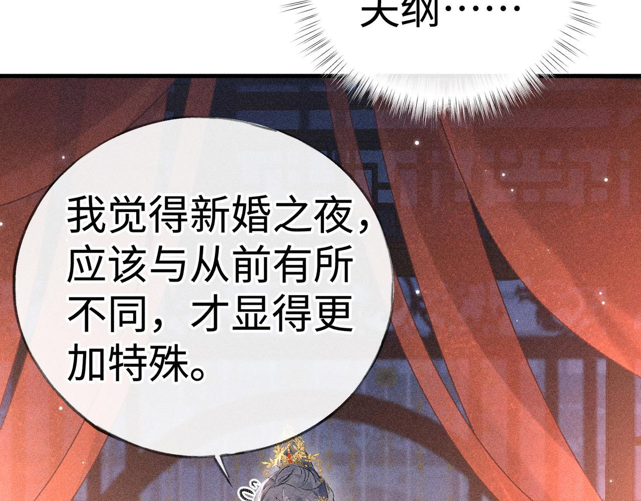 番外一 洞房花烛夜 第36页