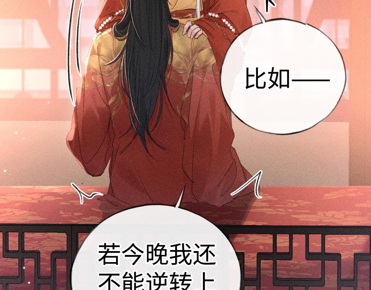 番外一 洞房花烛夜 第38页