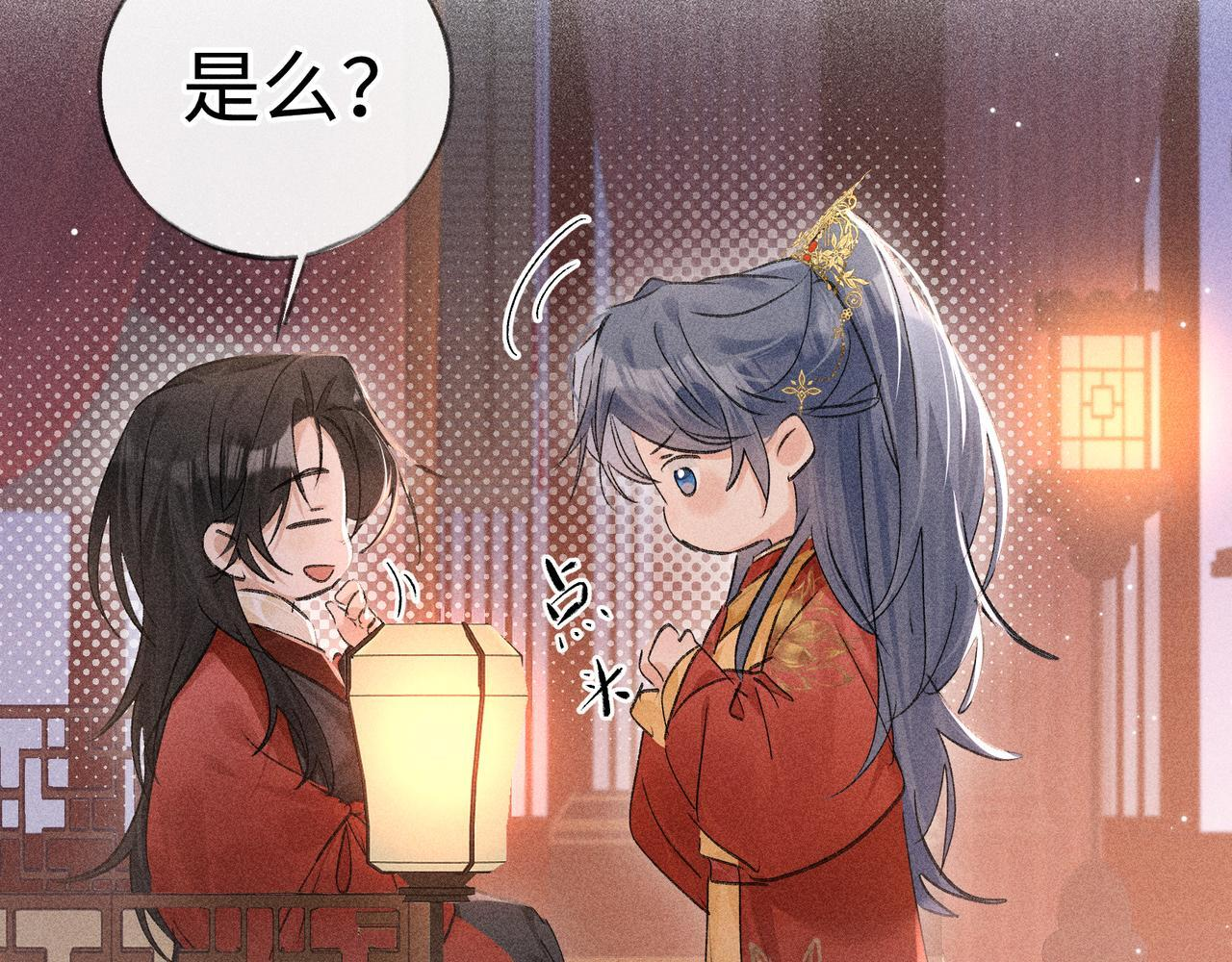 番外一 洞房花烛夜 第48页