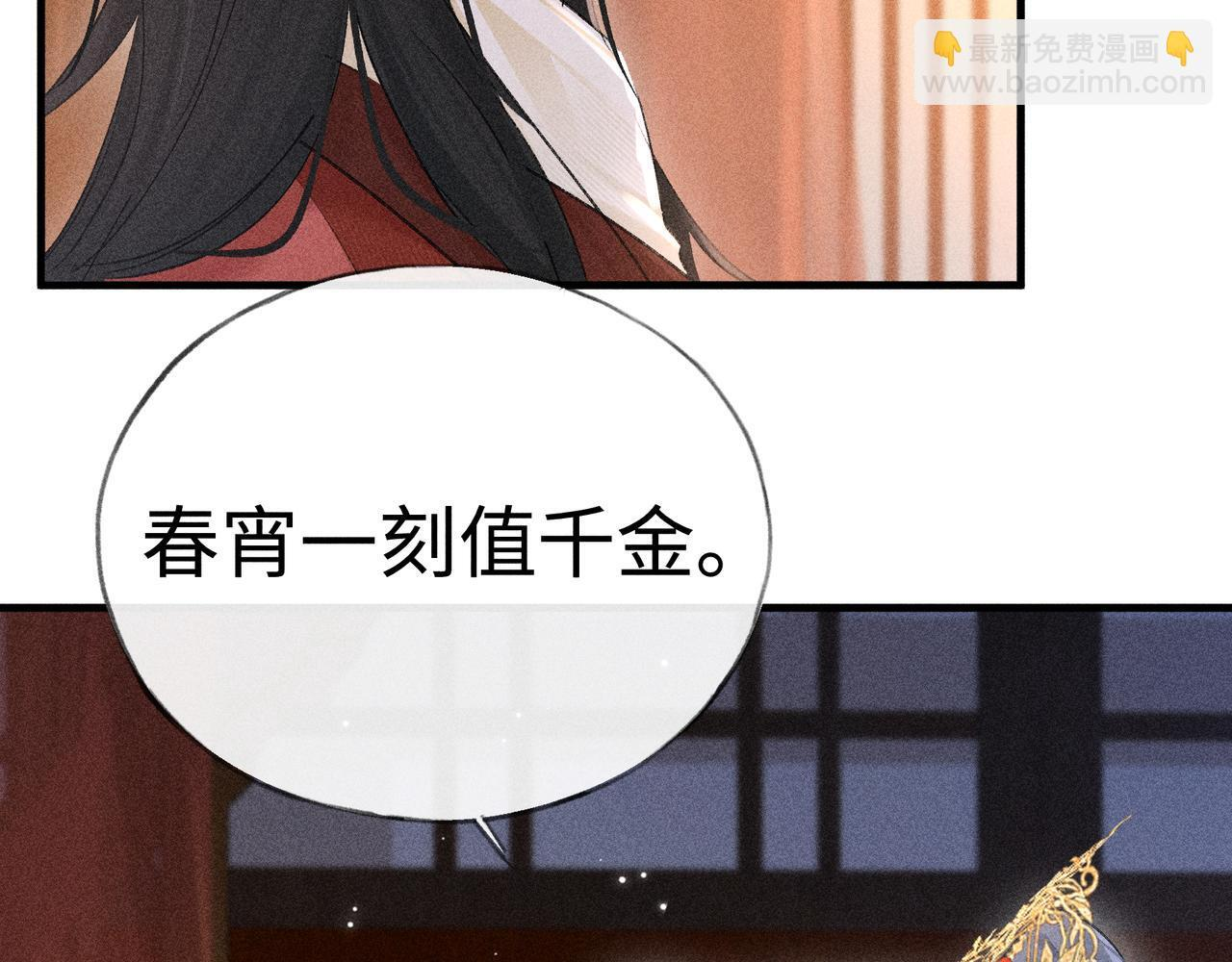 番外一 洞房花烛夜 第52页