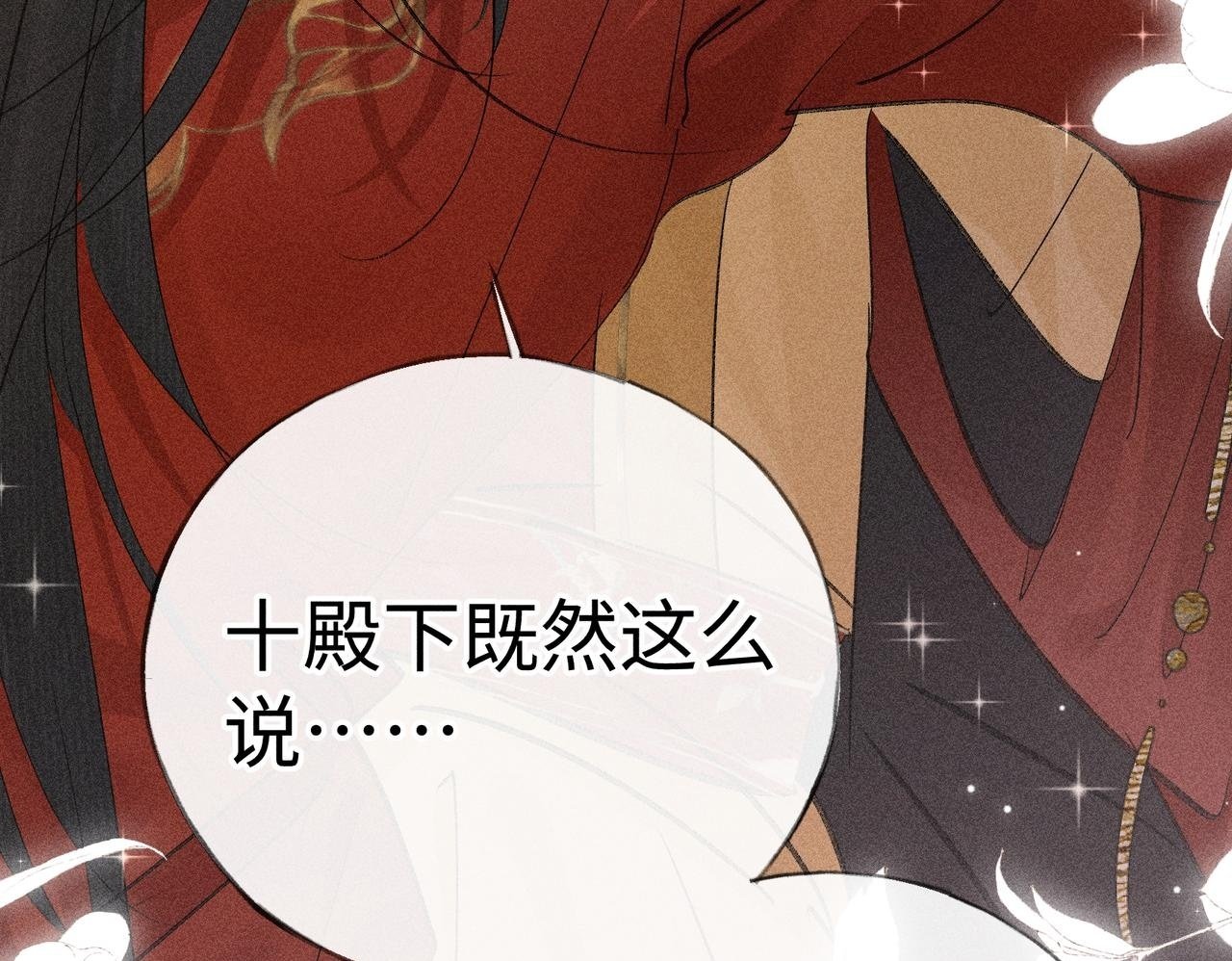 番外一 洞房花烛夜 第76页
