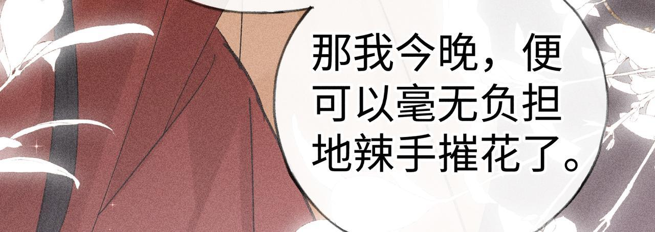 番外一 洞房花烛夜 第77页