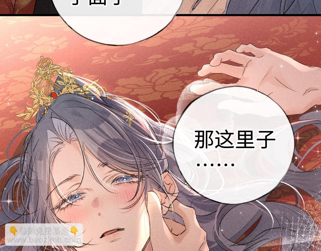 番外一 洞房花烛夜 第84页