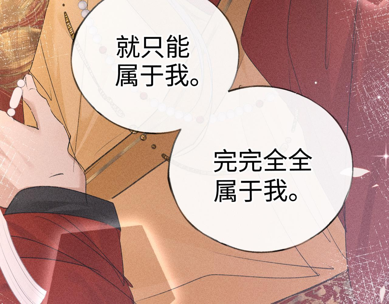 番外一 洞房花烛夜 第86页