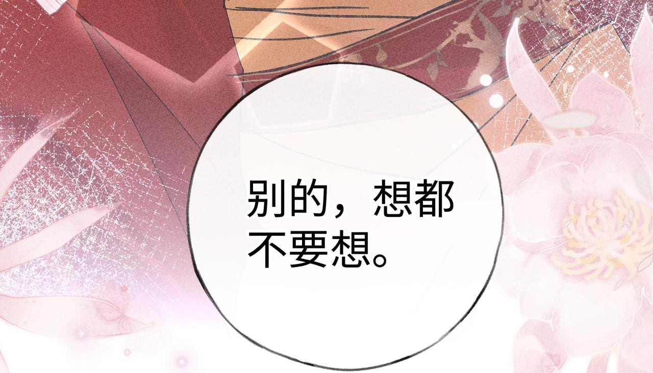 番外一 洞房花烛夜 第87页