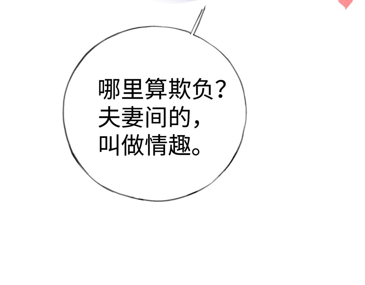番外一 洞房花烛夜 第90页