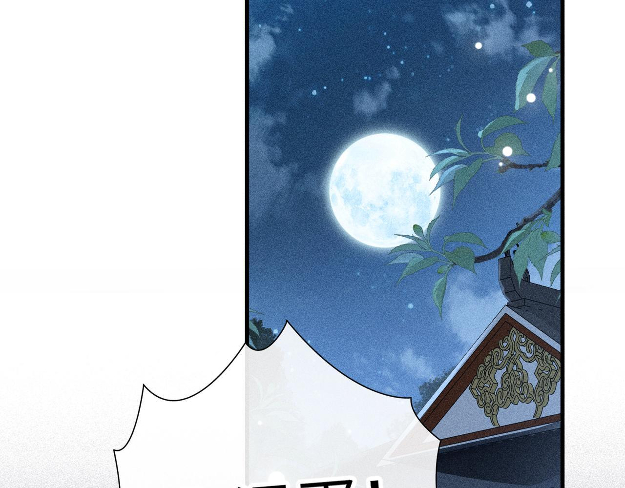 番外一 洞房花烛夜 第96页
