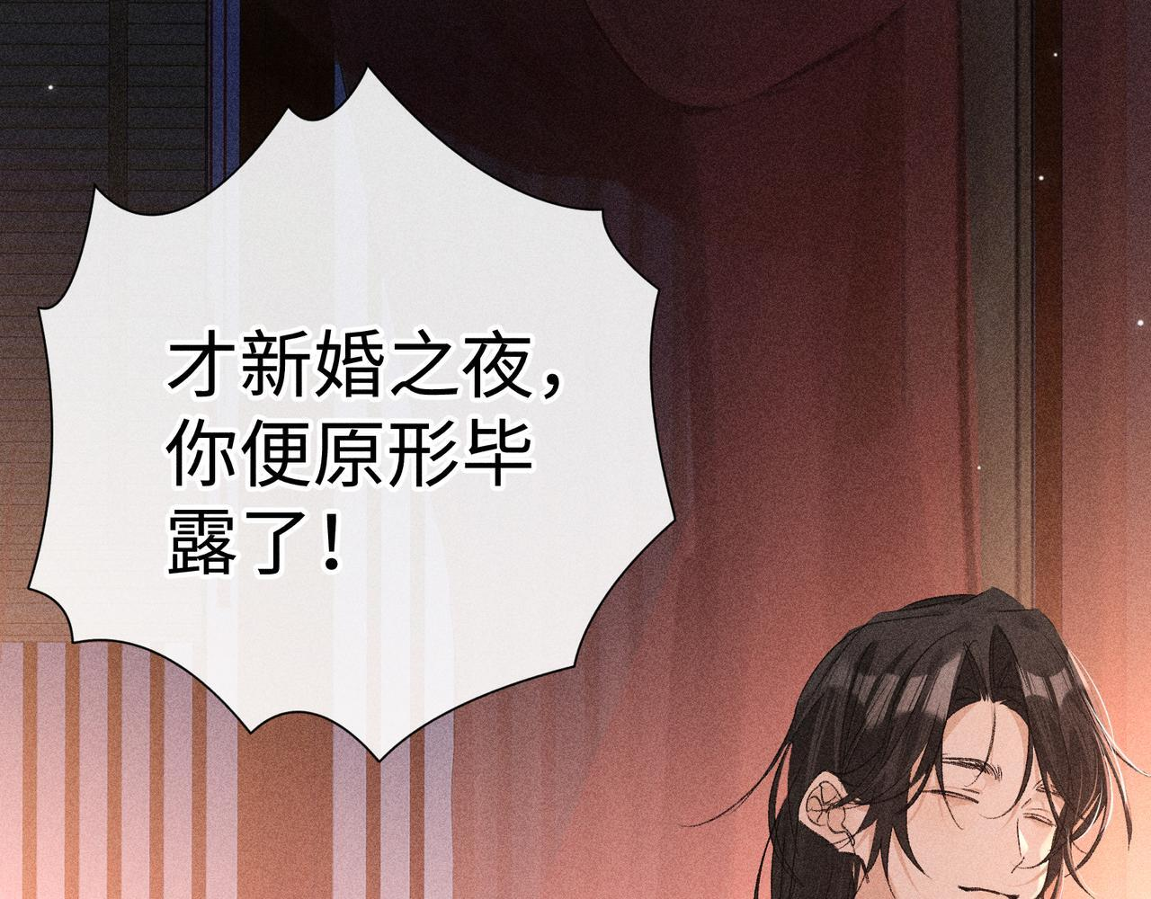 番外一 洞房花烛夜 第98页
